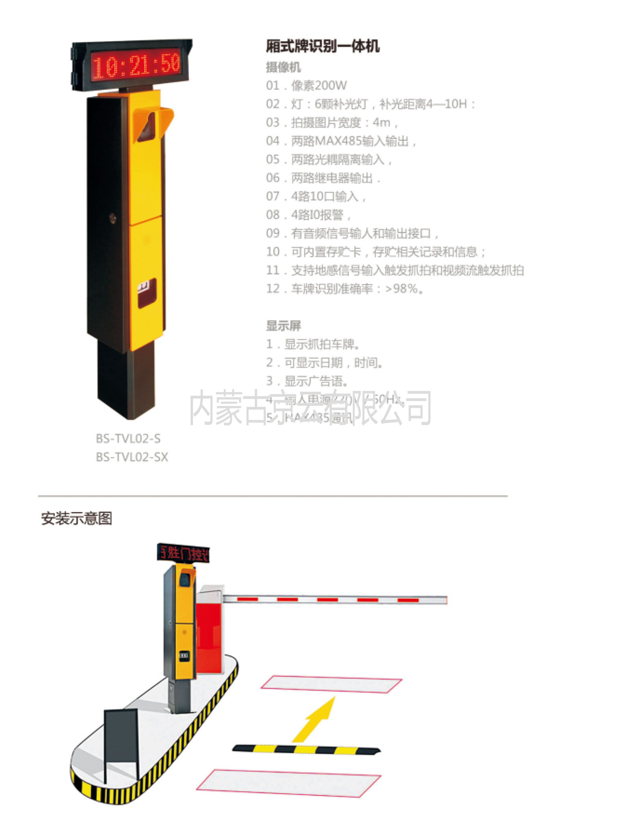 BS-TVL02-S箱式牌識別一體機，內(nèi)蒙古總經(jīng)銷